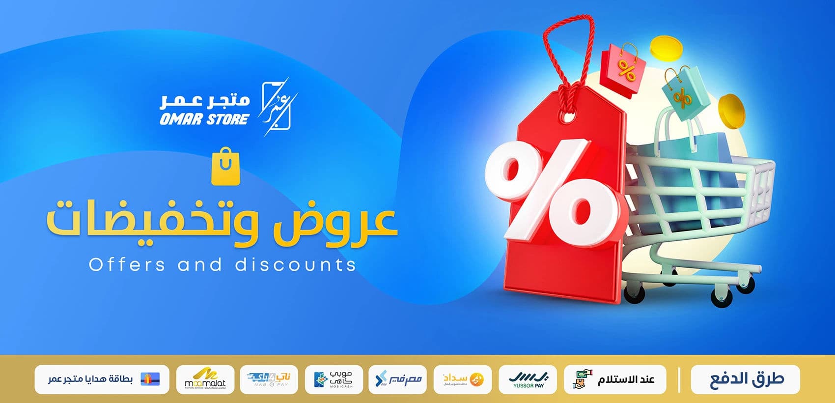 العروض و التخفيضات