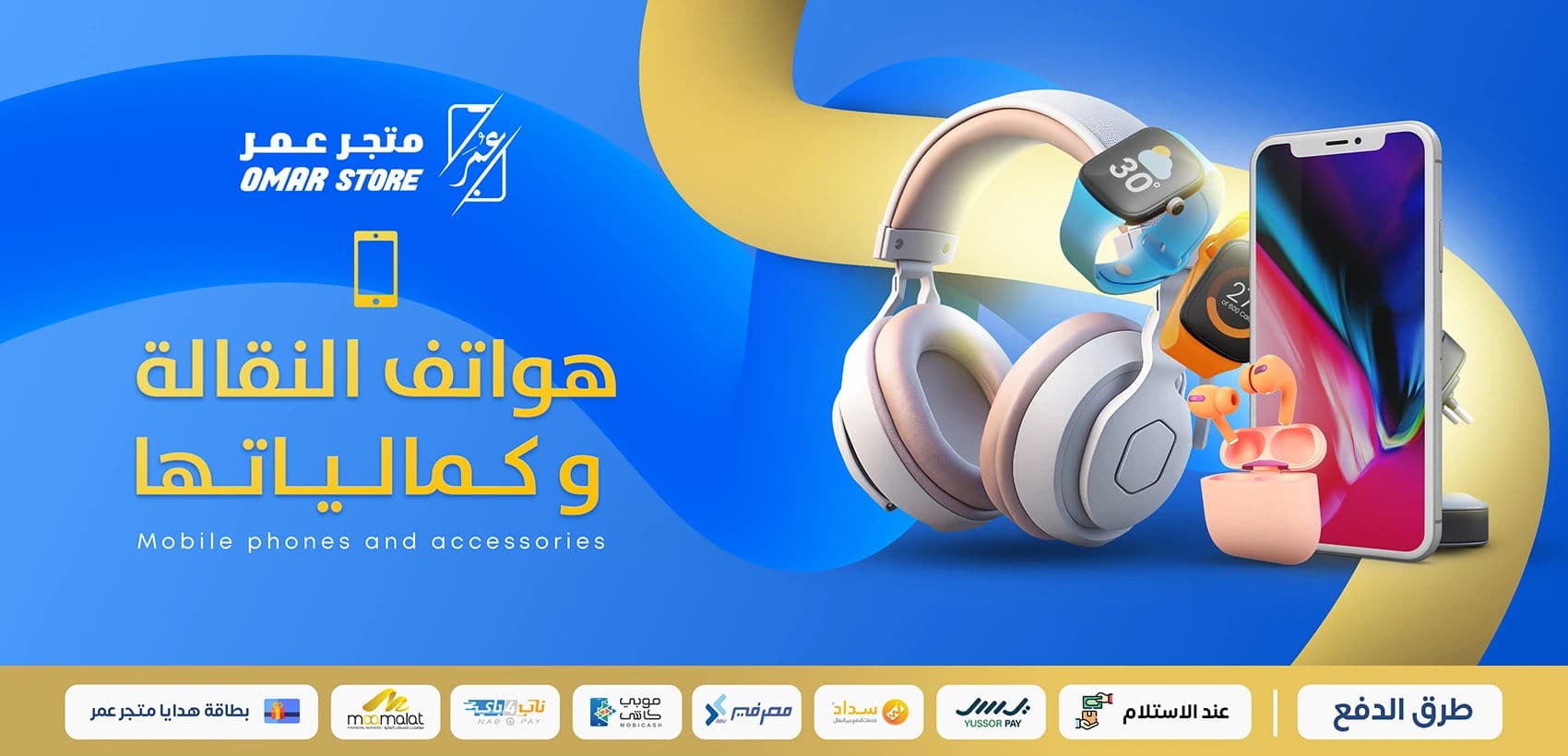 الهواتف النقالة و كمالياتها