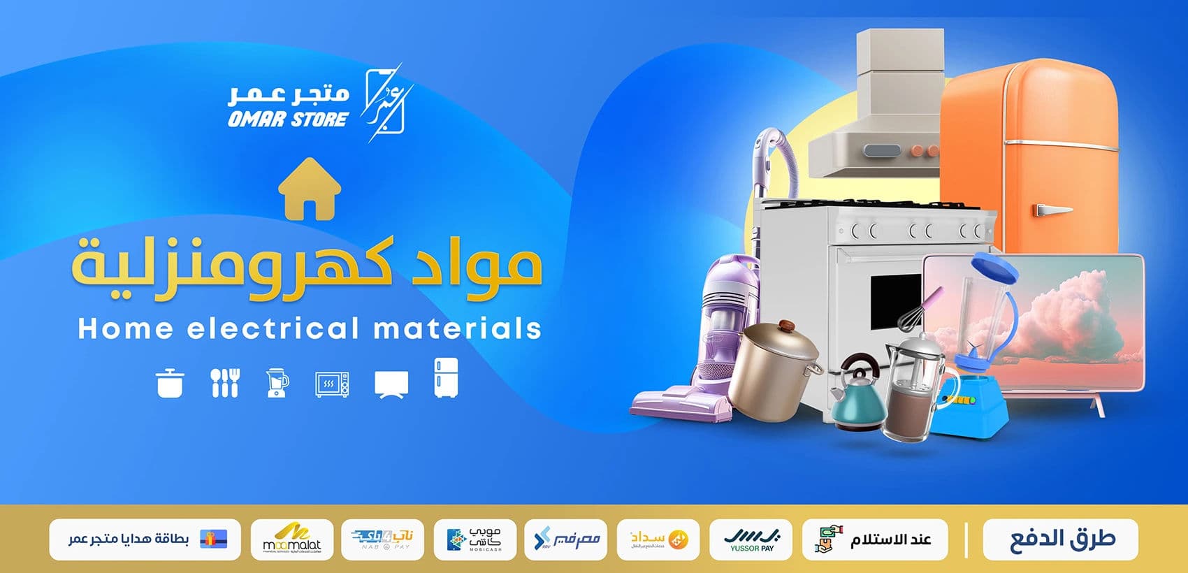 كهربائية منزلية