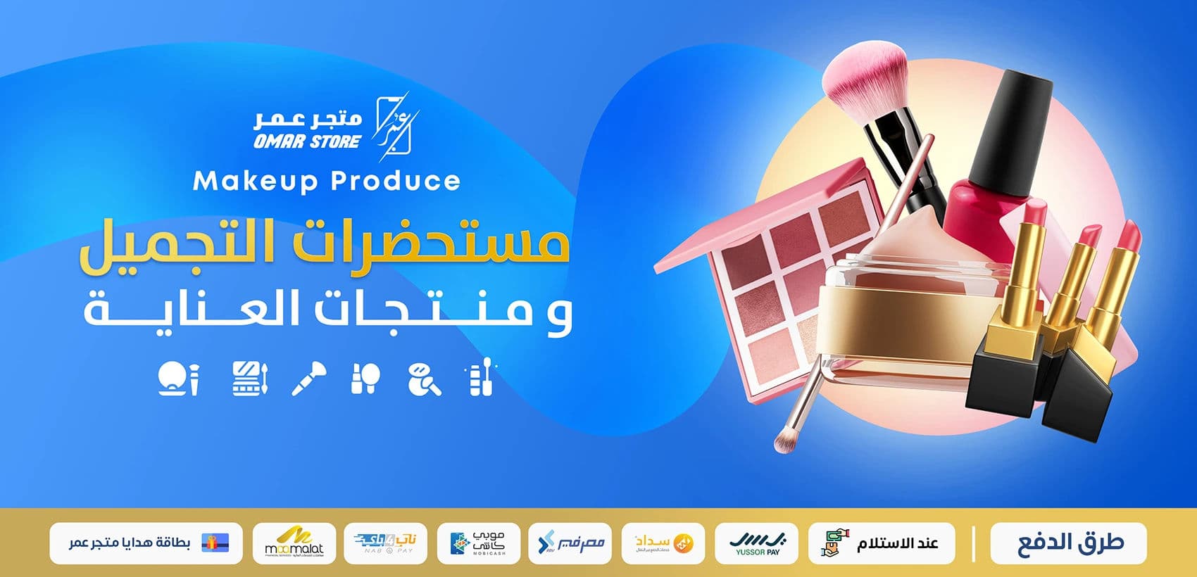 منتجات العناية  و مواد تجميل