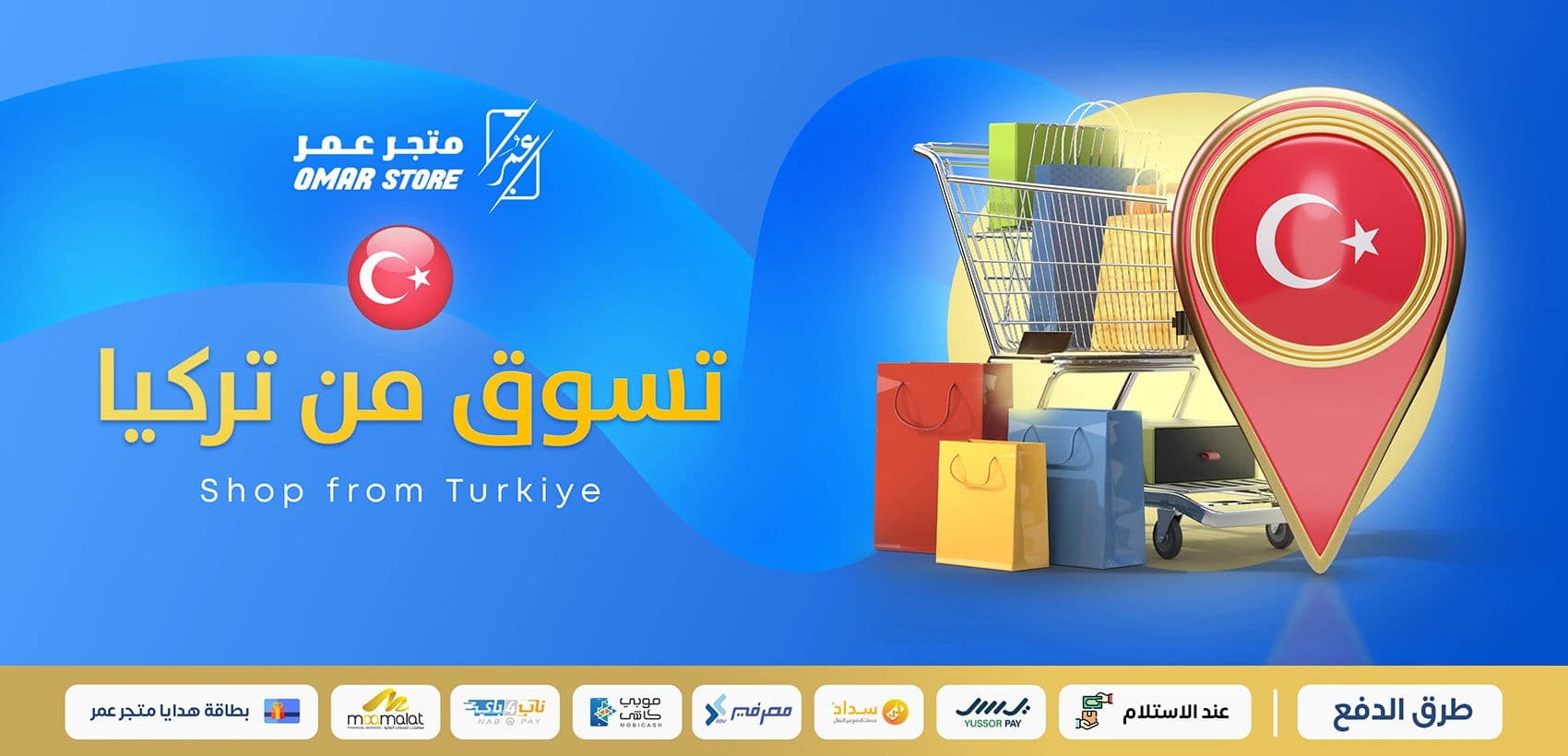 التسوق من تركيا